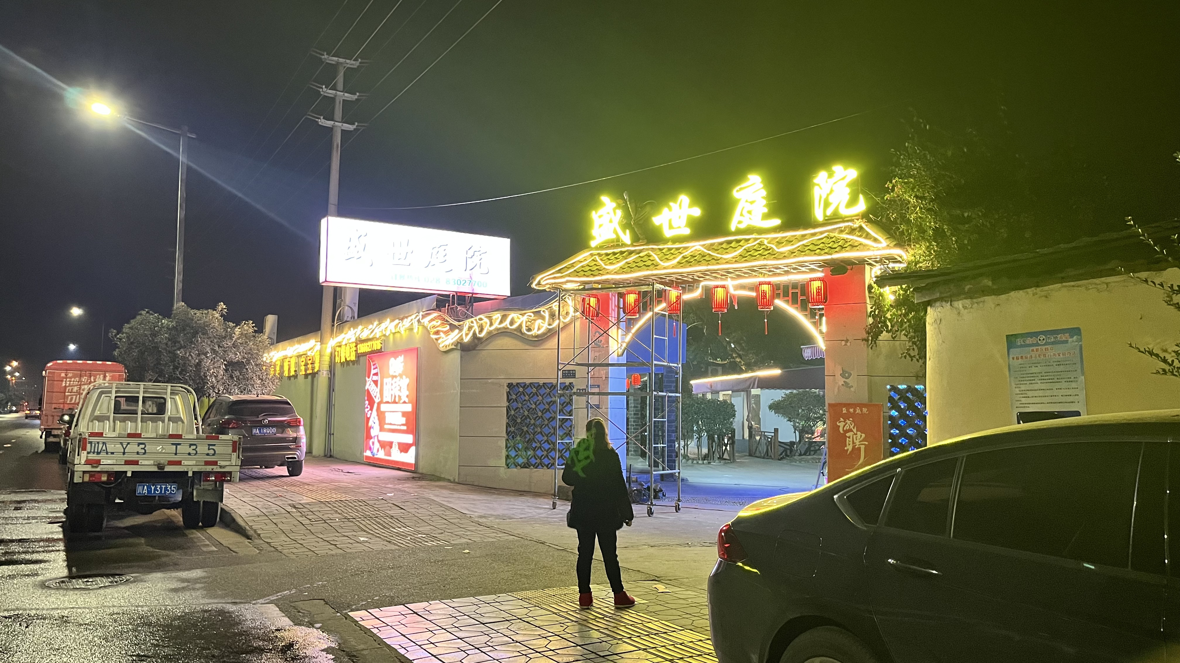 新都区盛世庭院的招牌好亮哟(图4)