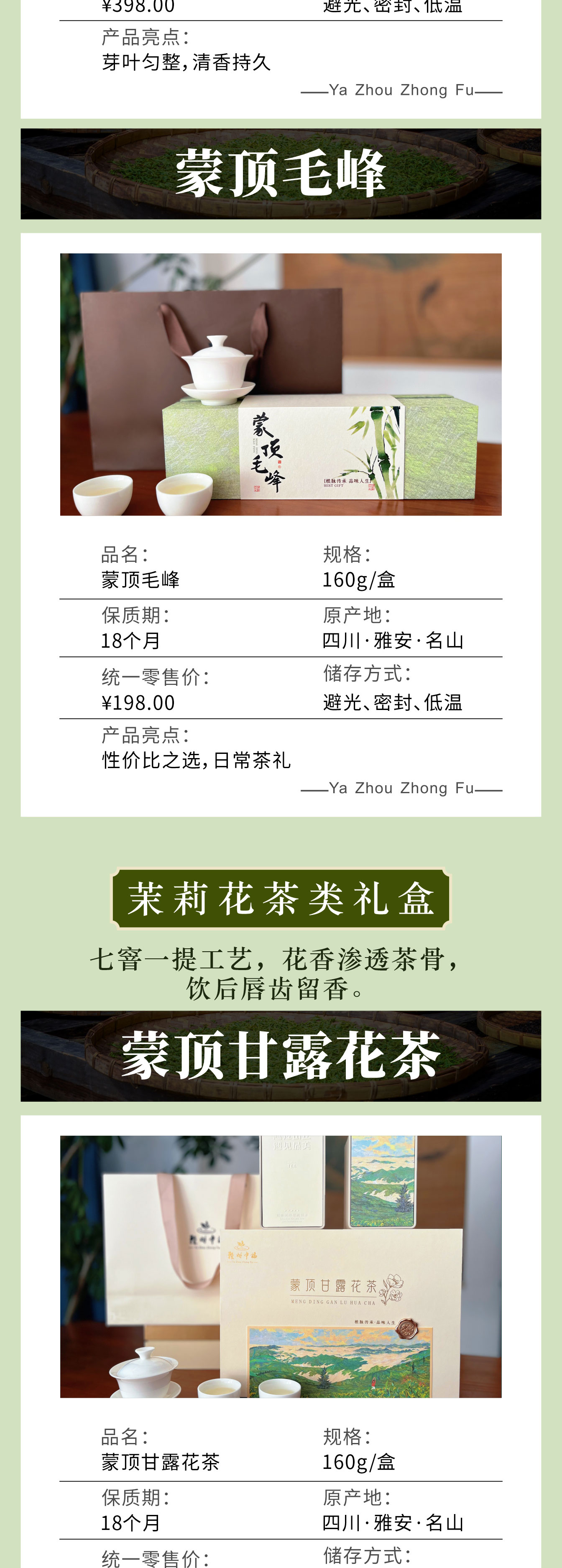 雅州中福2025详情页初稿(图4)