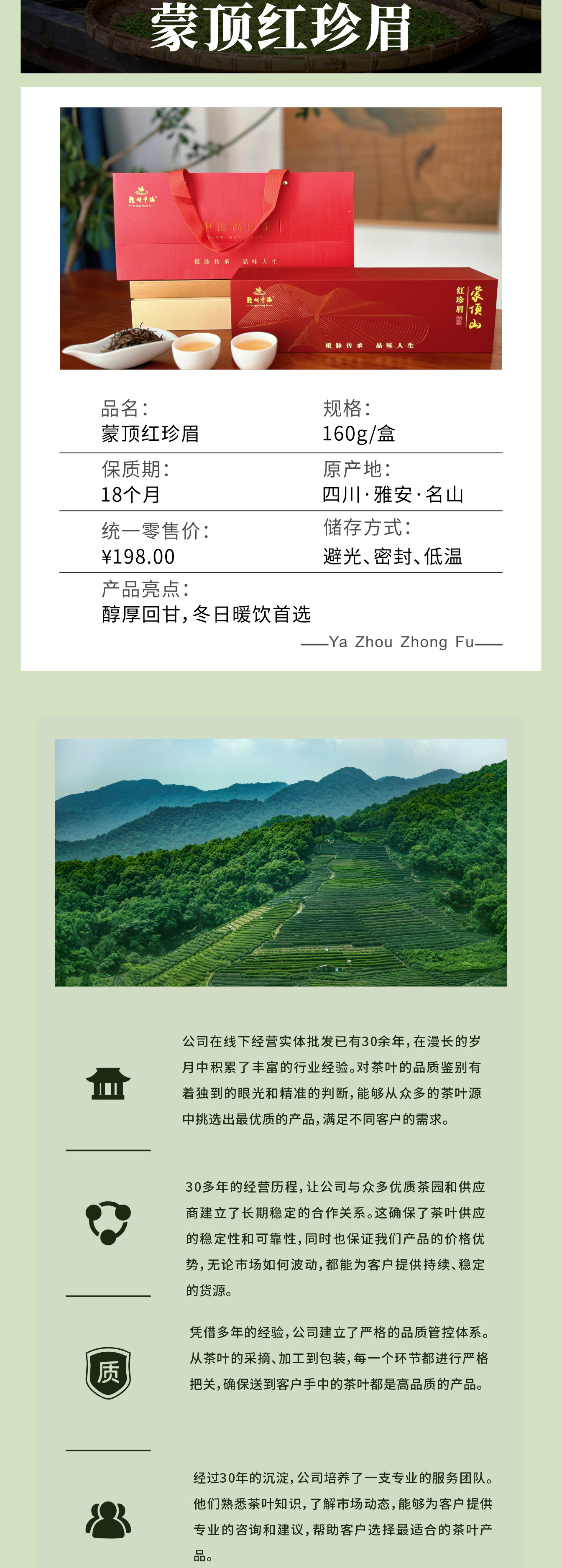 雅州中福2025详情页初稿(图7)