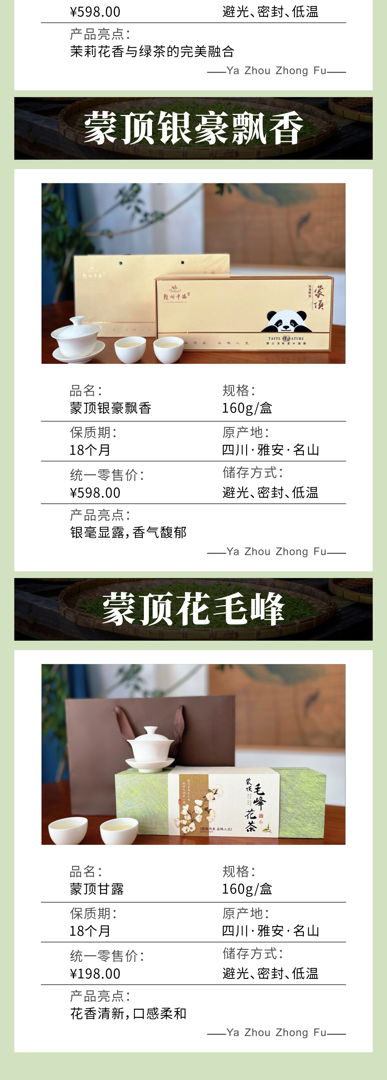 雅州中福2025详情页初稿(图5)