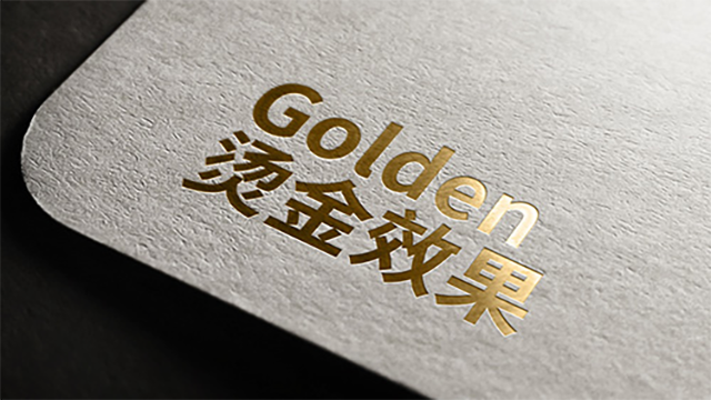 烫金和印金的效果区别