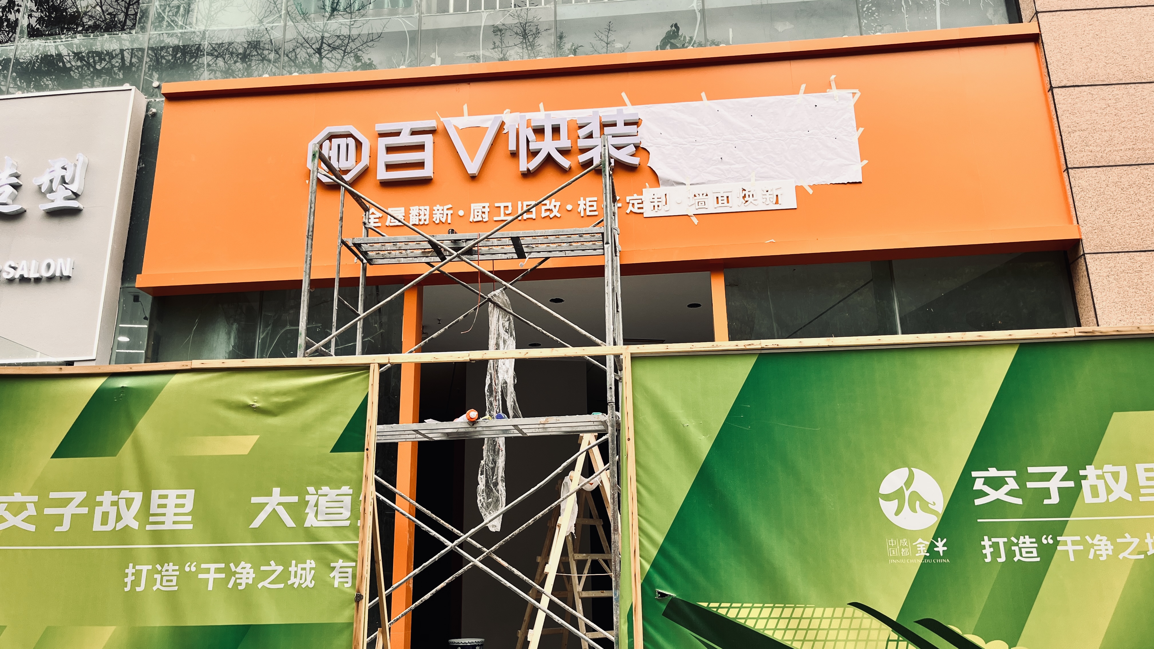 金牛区铝塑板+无边字门头安装(图2)