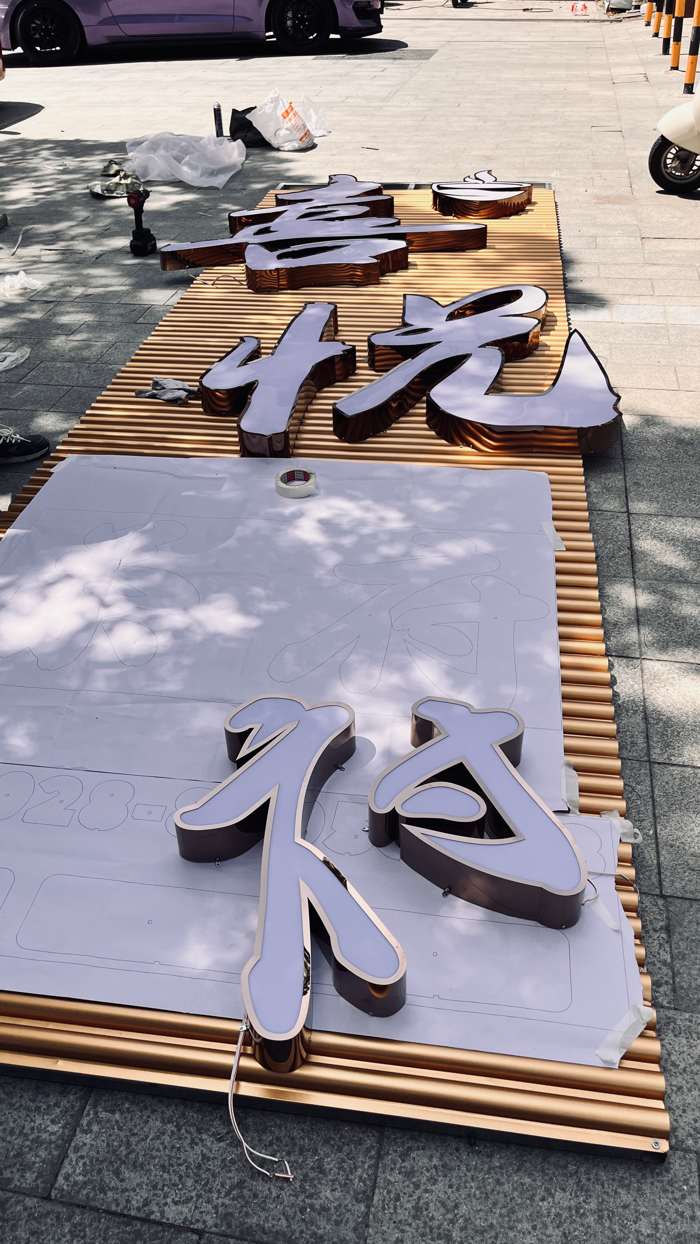 新都马超西路喜悦茶府广告安装(图3)