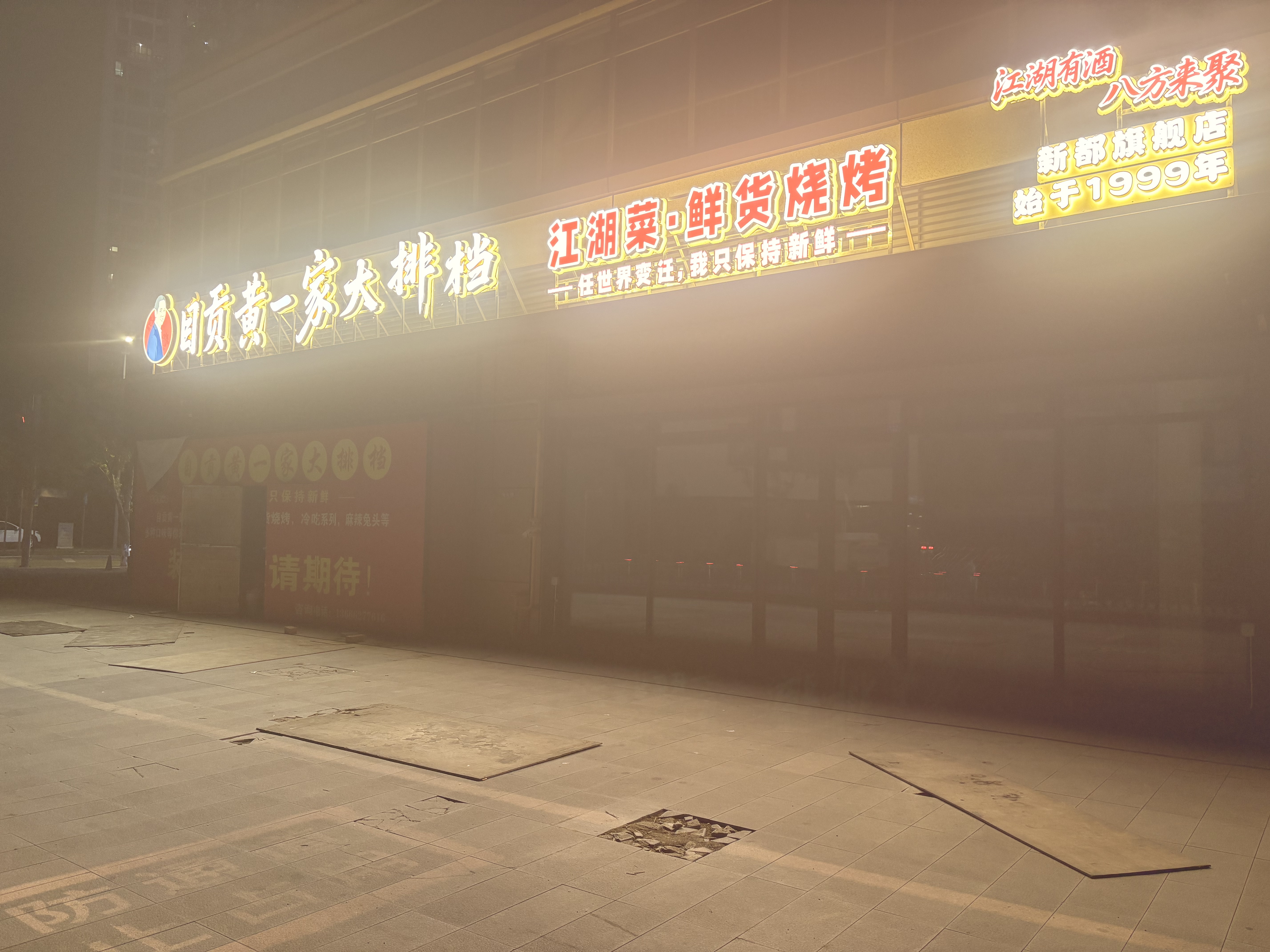 香悦里自贡黄一家烧烤招牌安装(图6)