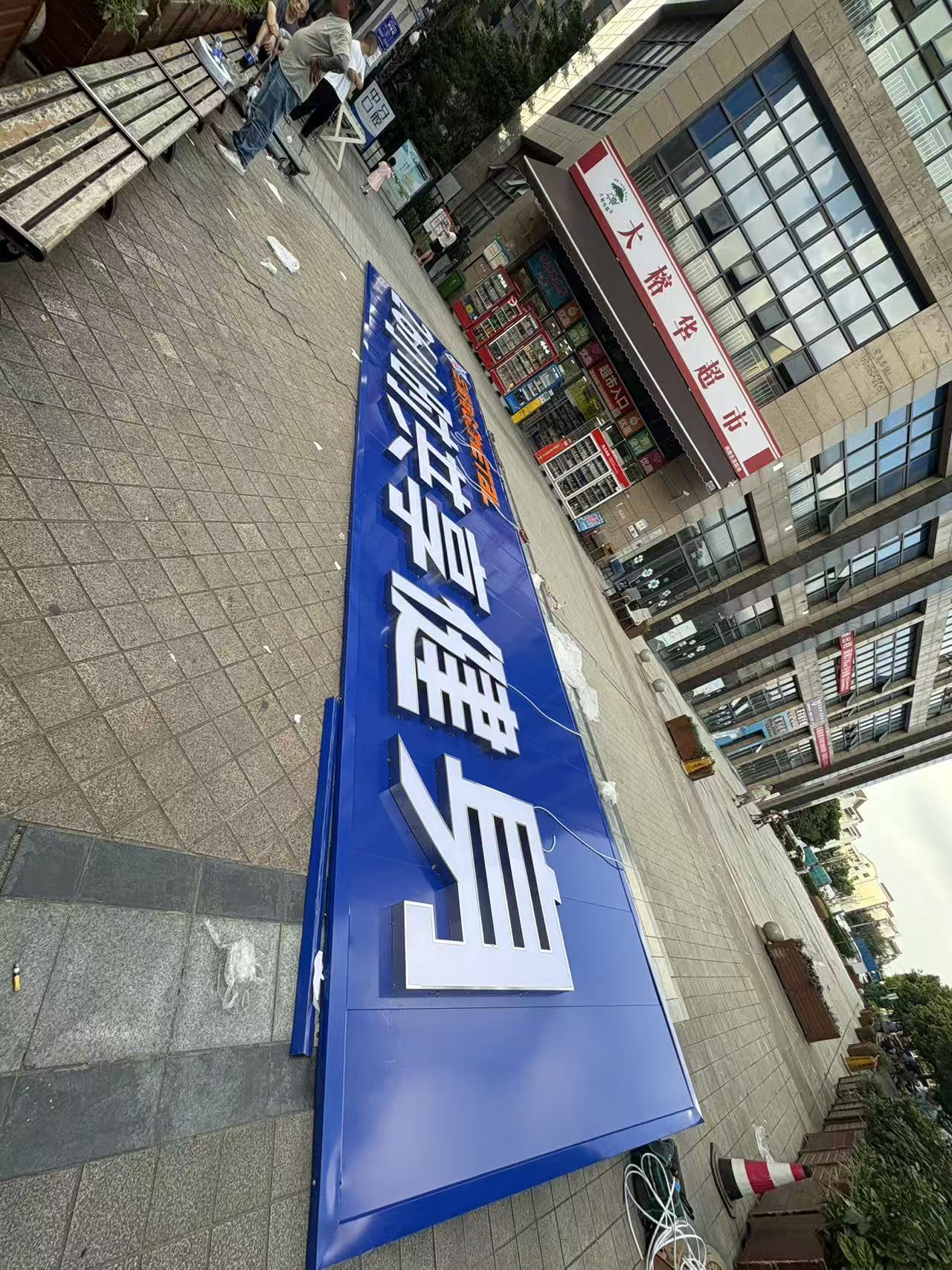 金属狗共享健身成都石油大学医学院店(图1)