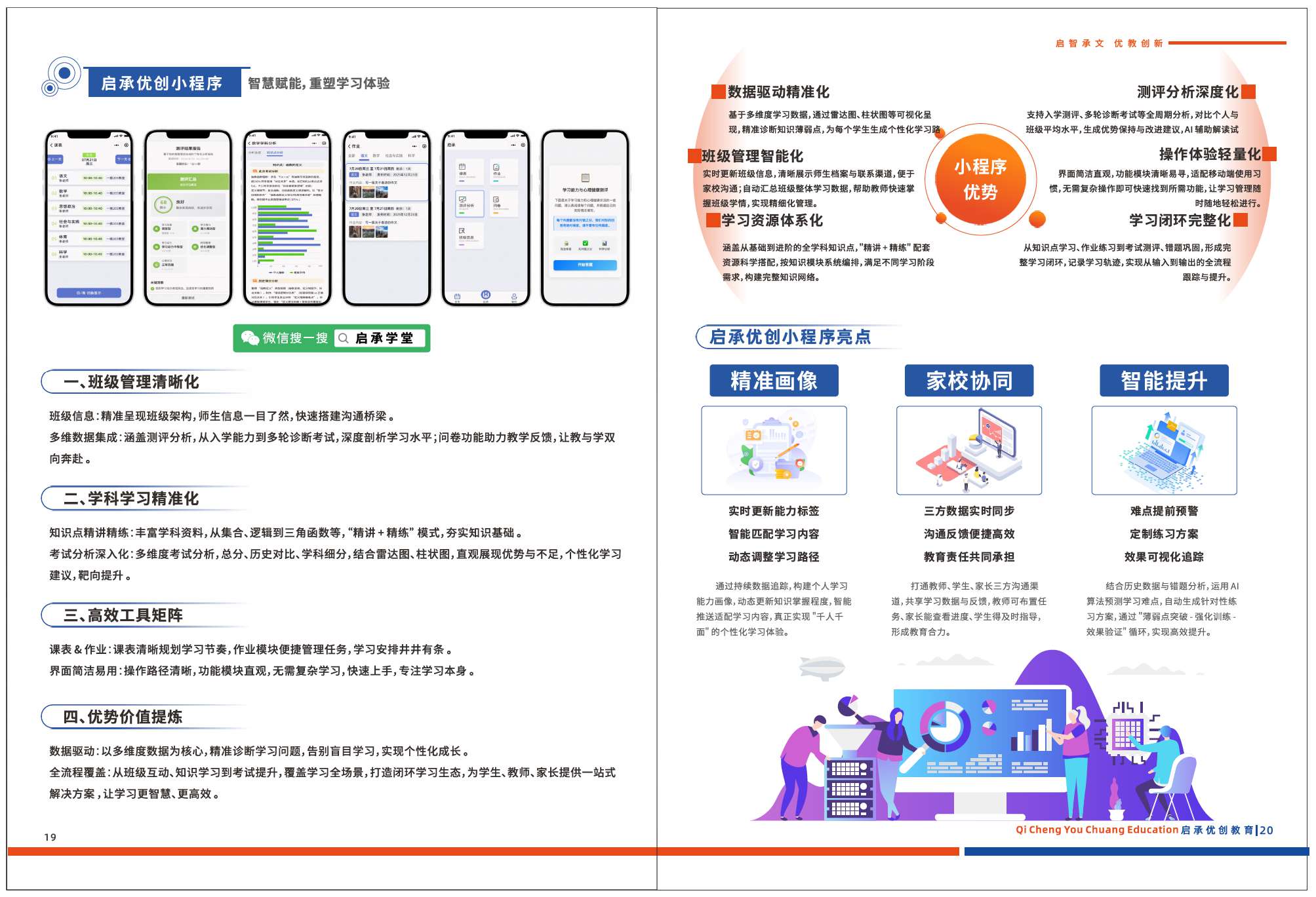 启承优创2025画册新版(图11)