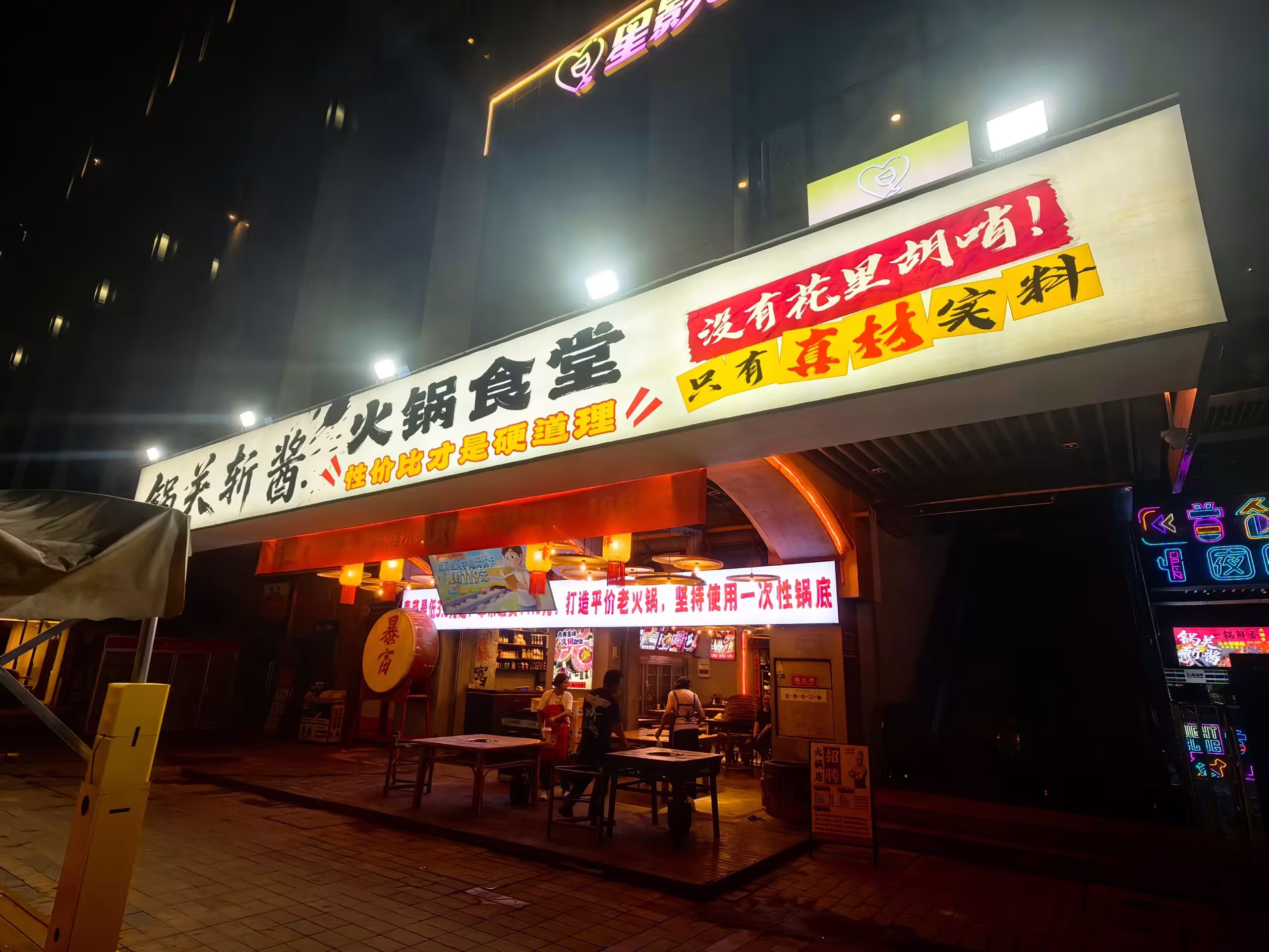 另起一行广告传媒成华首创火锅店灯箱