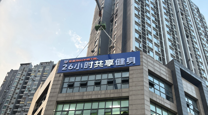 金属狗共享健身成都石油大学医学院店