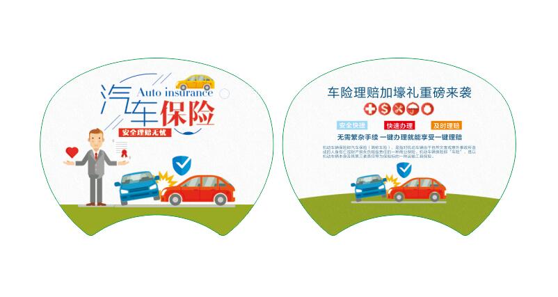 大号团扇-汽车保险1(图1)