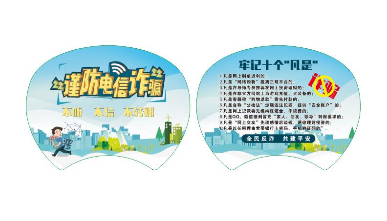 大号团扇-反诈宣传(图1)