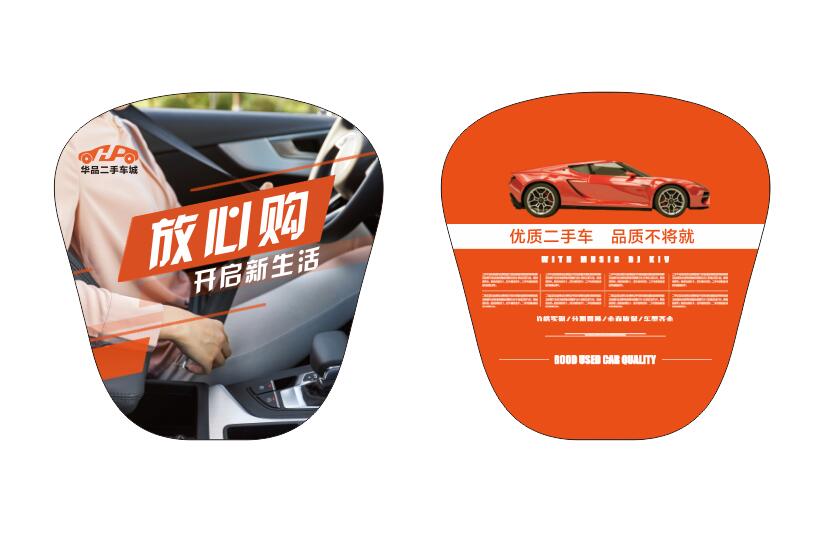 pp广告扇-汽车6 (图1)