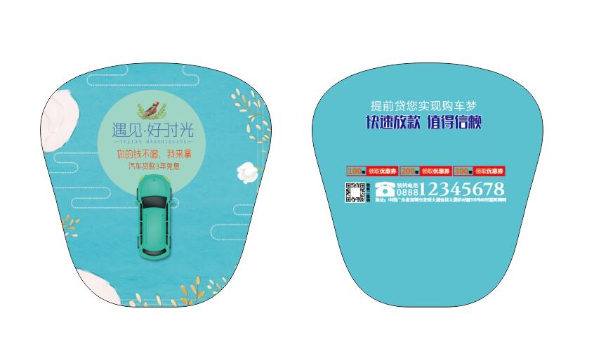 pp广告扇-汽车5(图1)