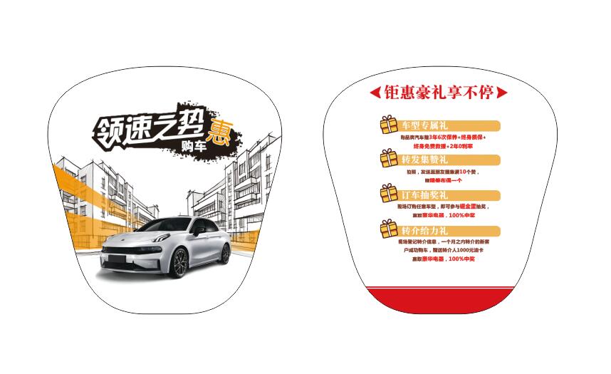 pp广告扇-汽车7(图1)