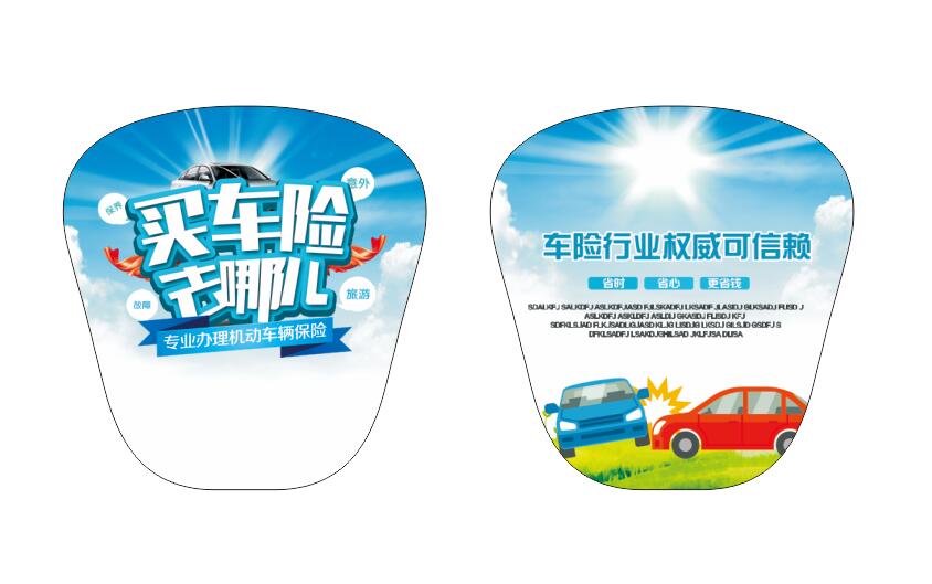 pp广告扇-汽车1(图1)