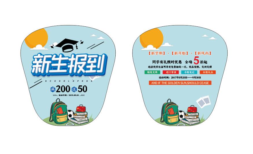 pp广告扇-培训班2(图1)