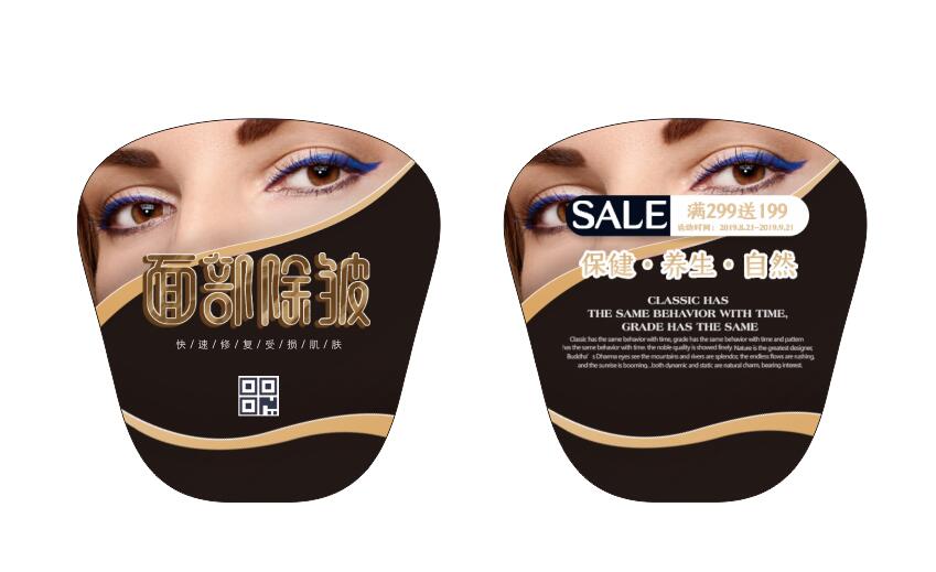 pp广告扇-美容6(图1)