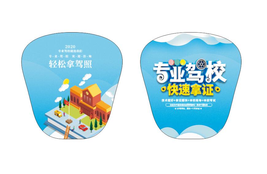 pp广告扇-驾校招生10(图1)