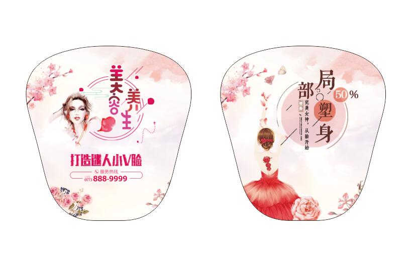 pp广告扇-美容1(图1)