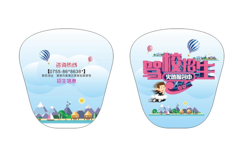 pp广告扇-驾校招生4(图1)