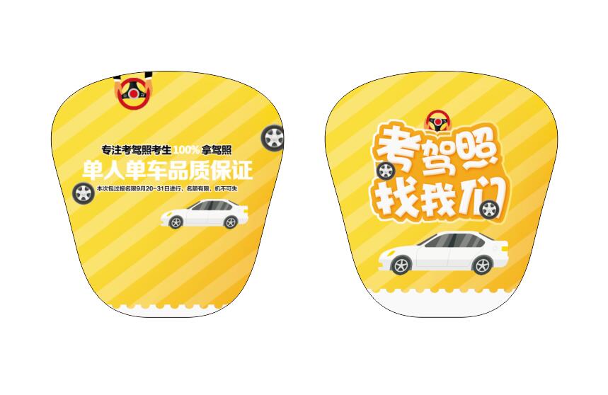 pp广告扇-驾校招生7(图1)