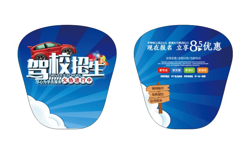 pp广告扇-驾校招生5(图1)