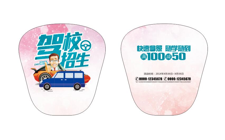 pp广告扇-驾校招生1(图1)