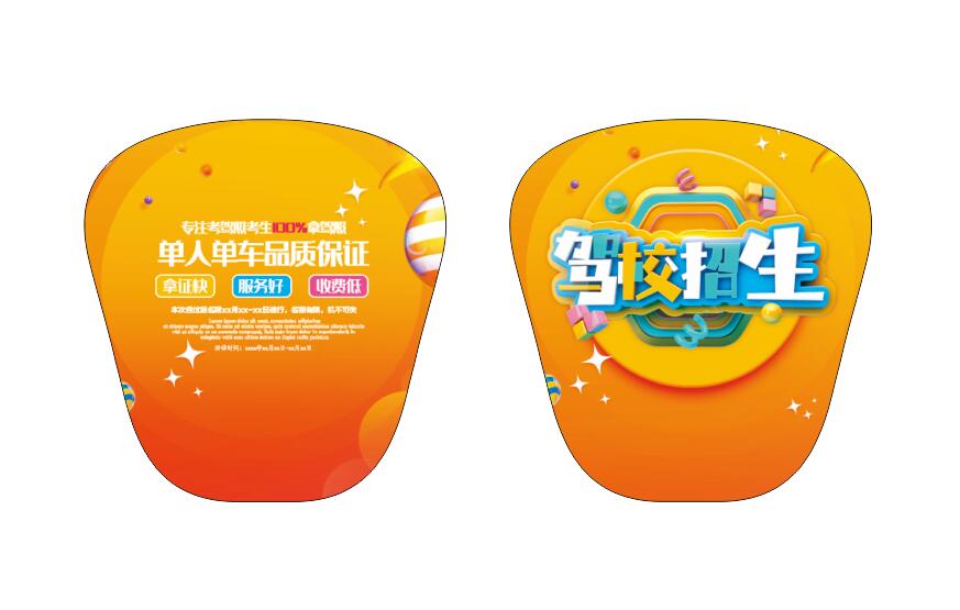 pp广告扇-驾校招生3(图1)