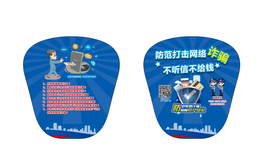 pp广告扇-反诈宣传2(图1)