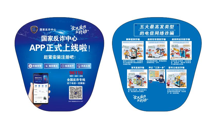 pp广告扇-反诈宣传3(图1)
