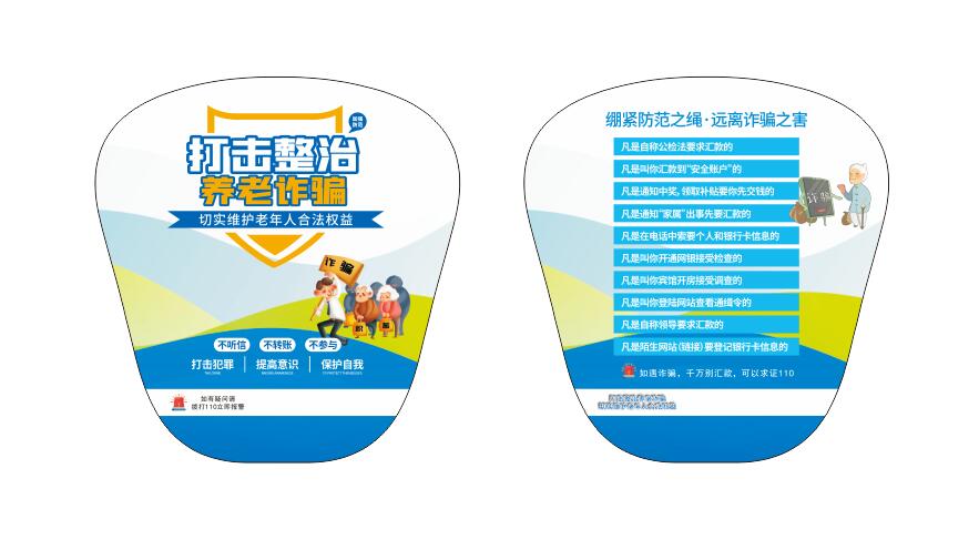 pp广告扇-反诈宣传4(图1)
