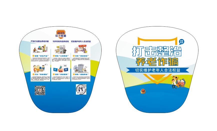 pp广告扇-反诈宣传1(图1)