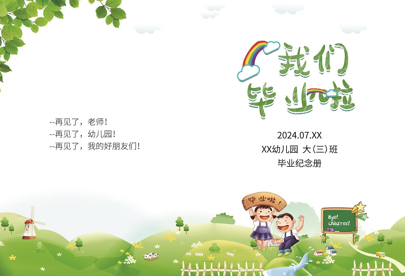 幼儿园-竖版-210x285(图1)