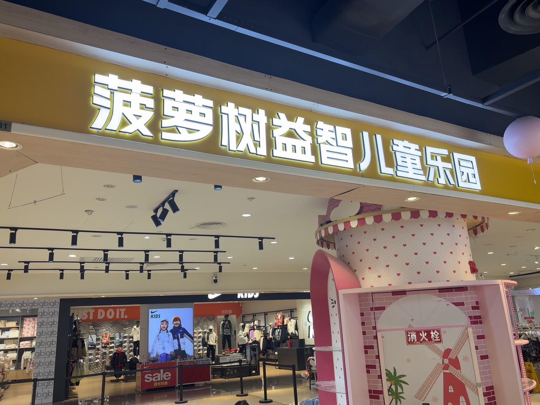 锦江区大融城菠萝树益智儿童乐园(图8)