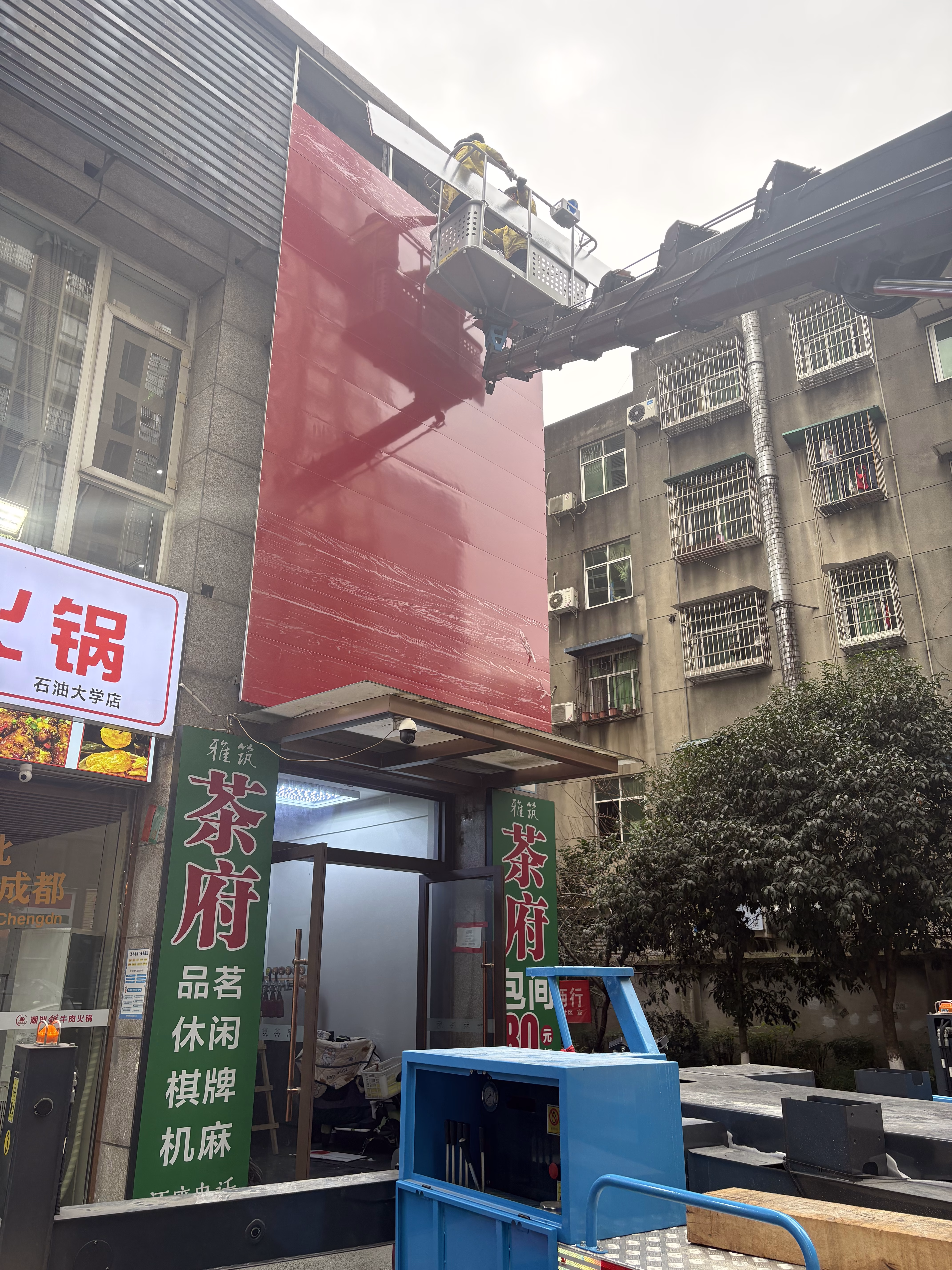 新都区云茶府(图1)