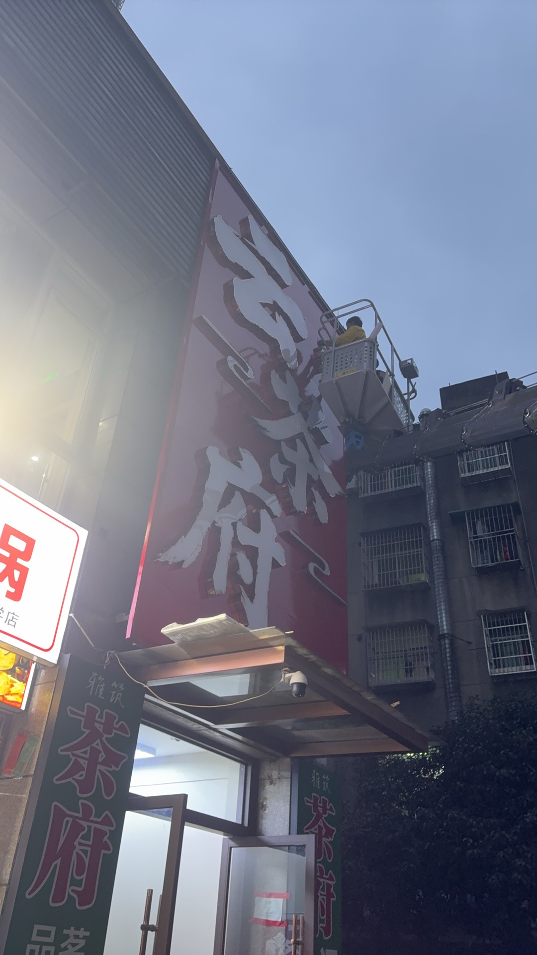 新都区云茶府(图8)