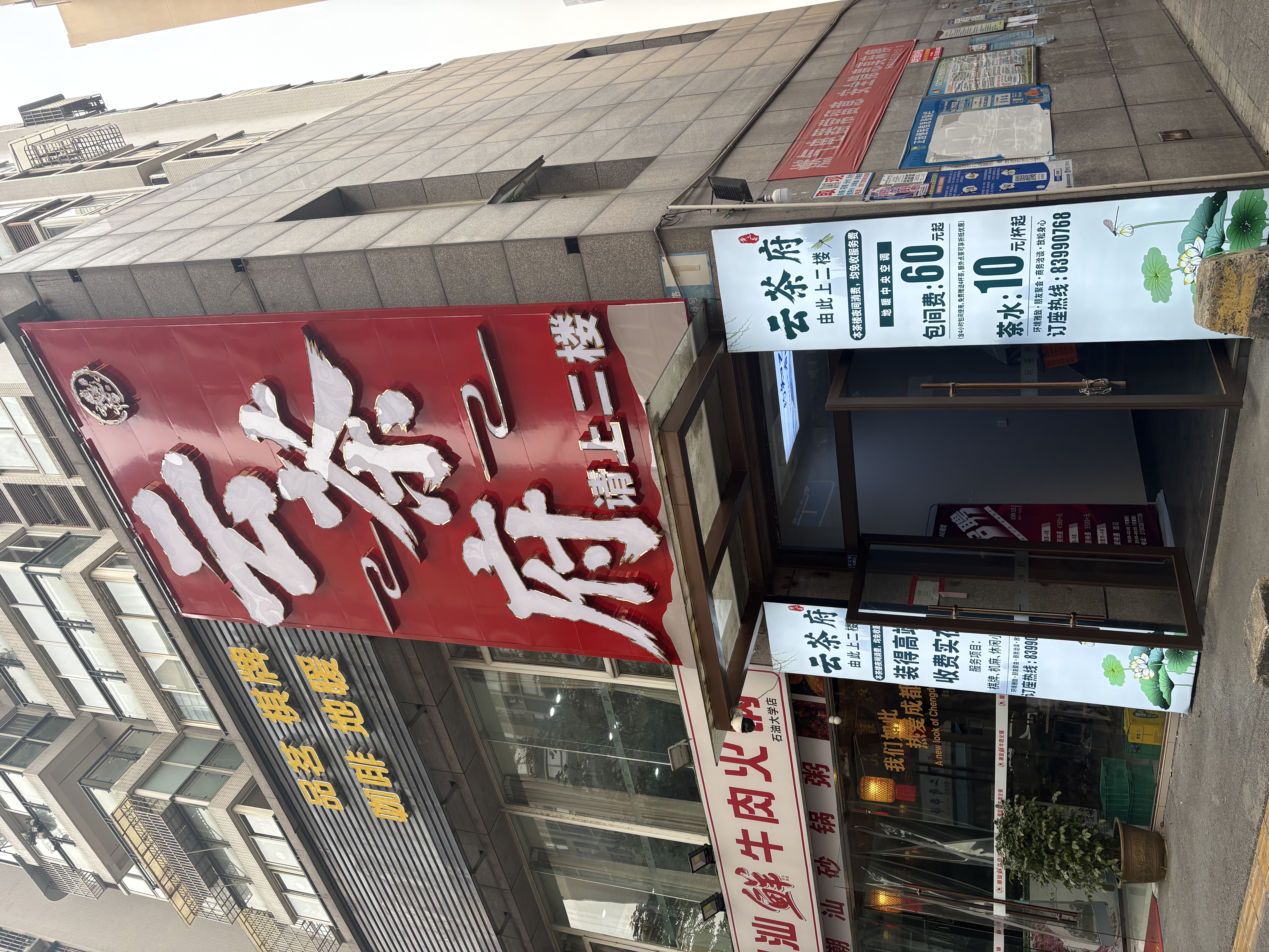 新都区云茶府(图6)