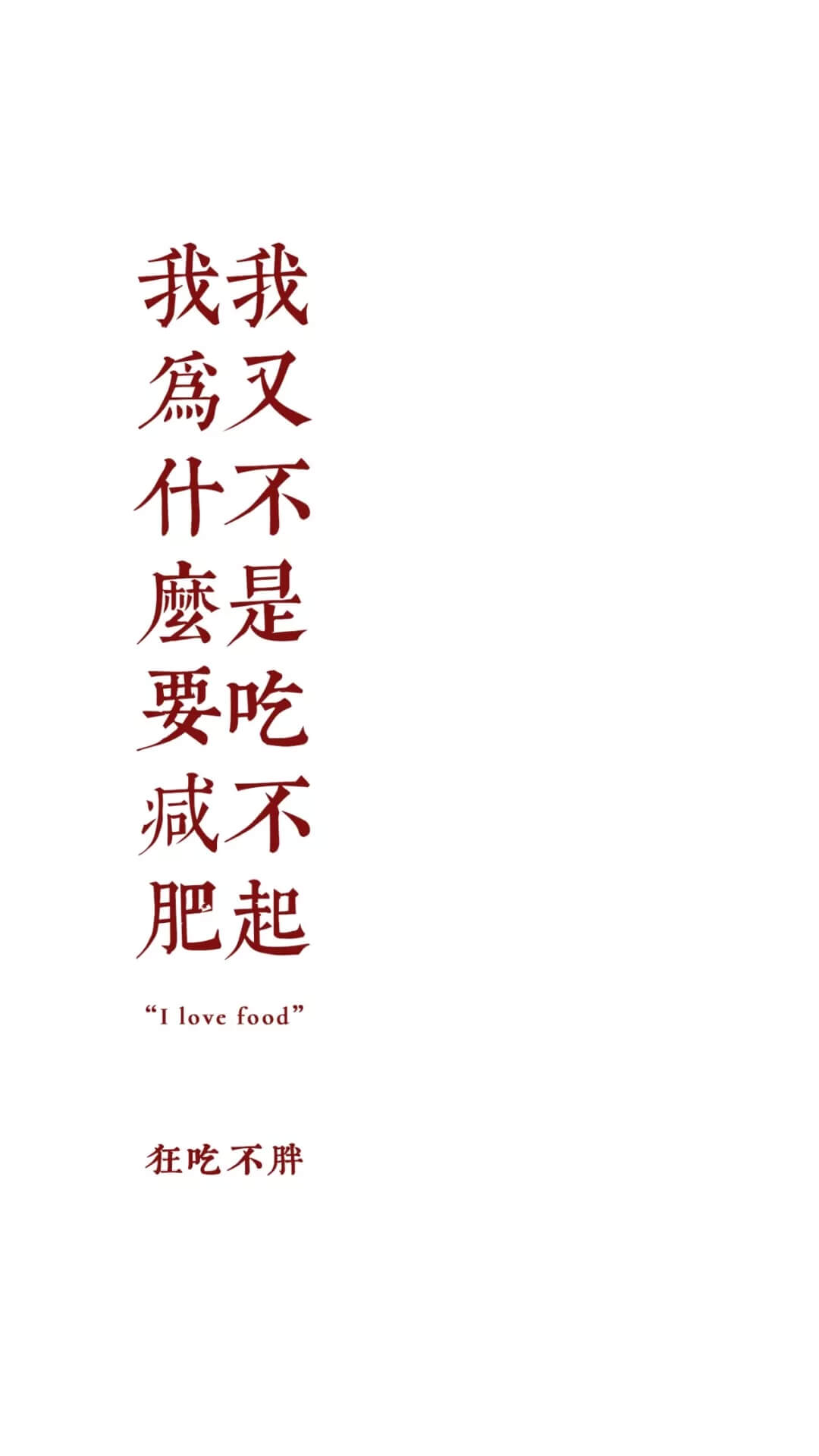 这是我见过最霸气and有趣的文字壁纸惹！插图7