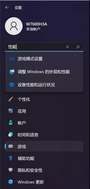 升级WIN11后必做的优化，解决卡顿问题插图9