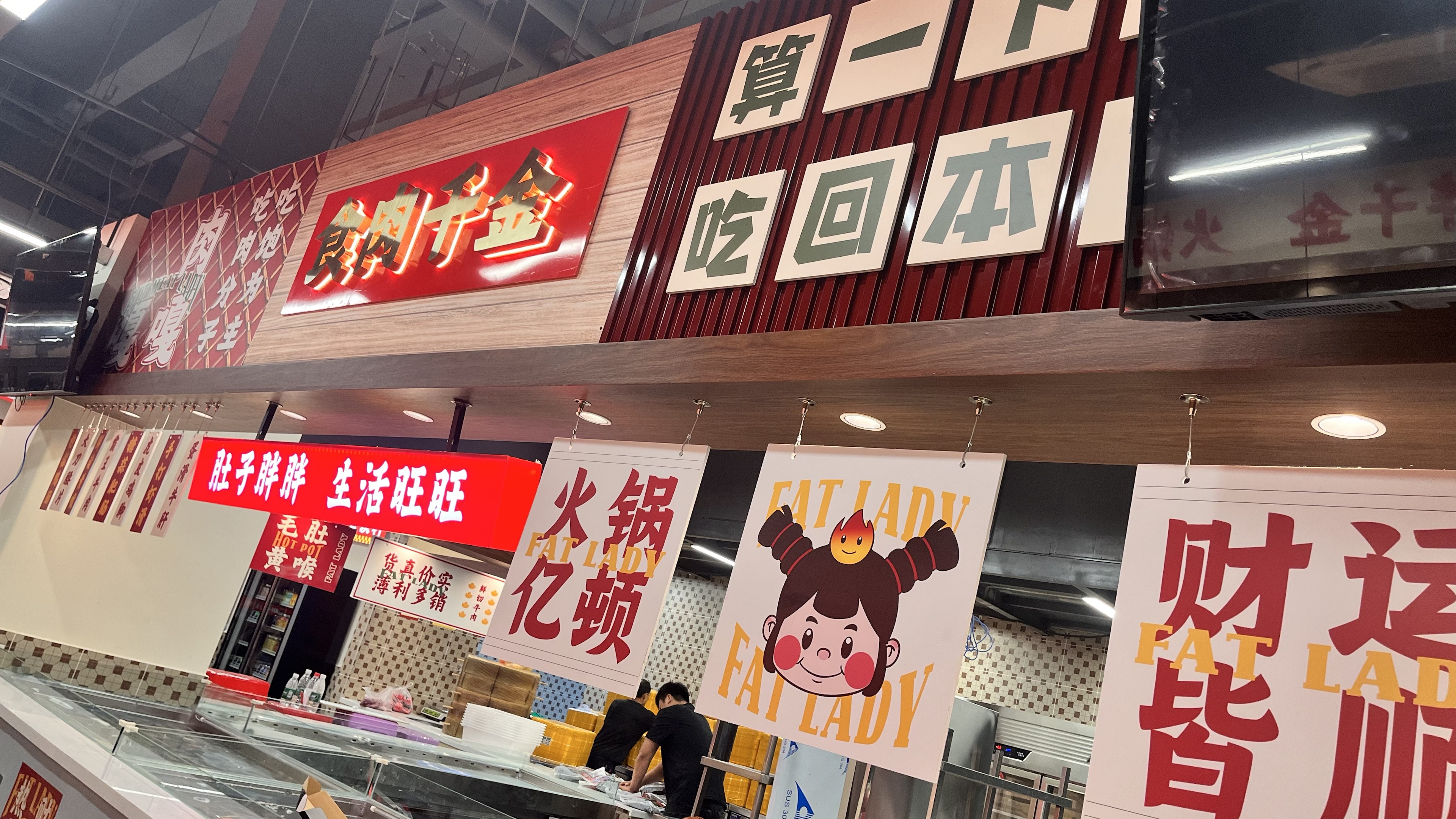 胖千金自助火锅--成都温江美食新地标，由另起一行广告传媒匠心打造！