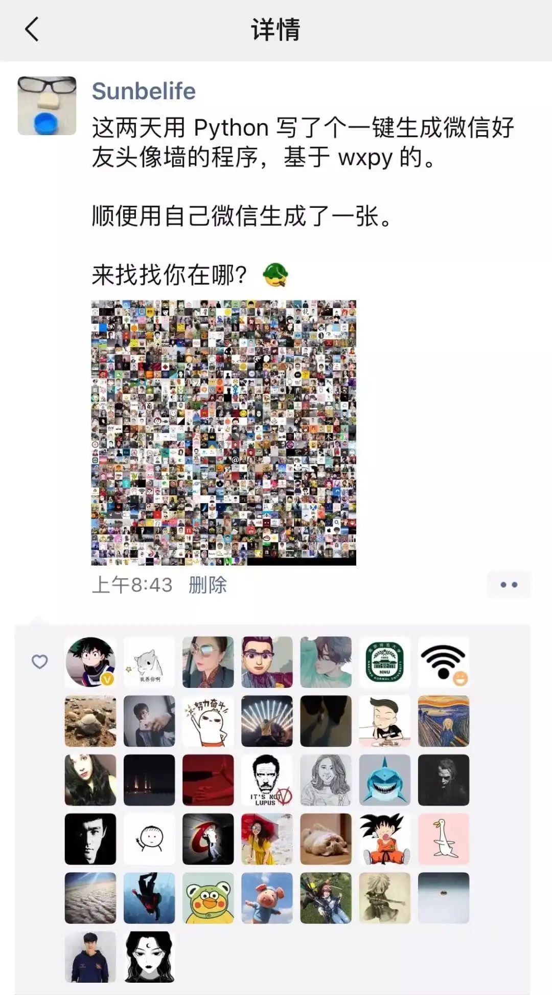 还记得我做的微信全家福么？一晃已经 6 年过去了（注：微信全家福工具由开发者 Sunbelife 提供)插图8