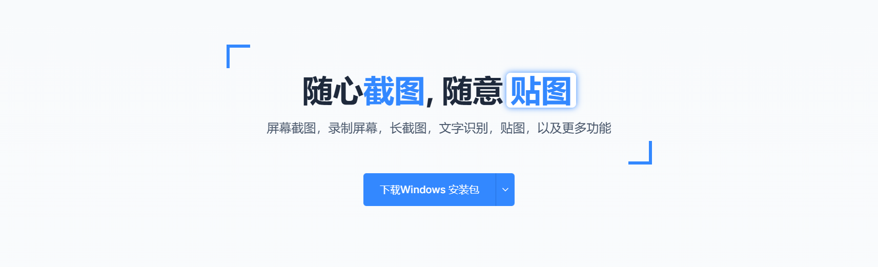 从Snipaste到PixPin:我的截图软件新宠