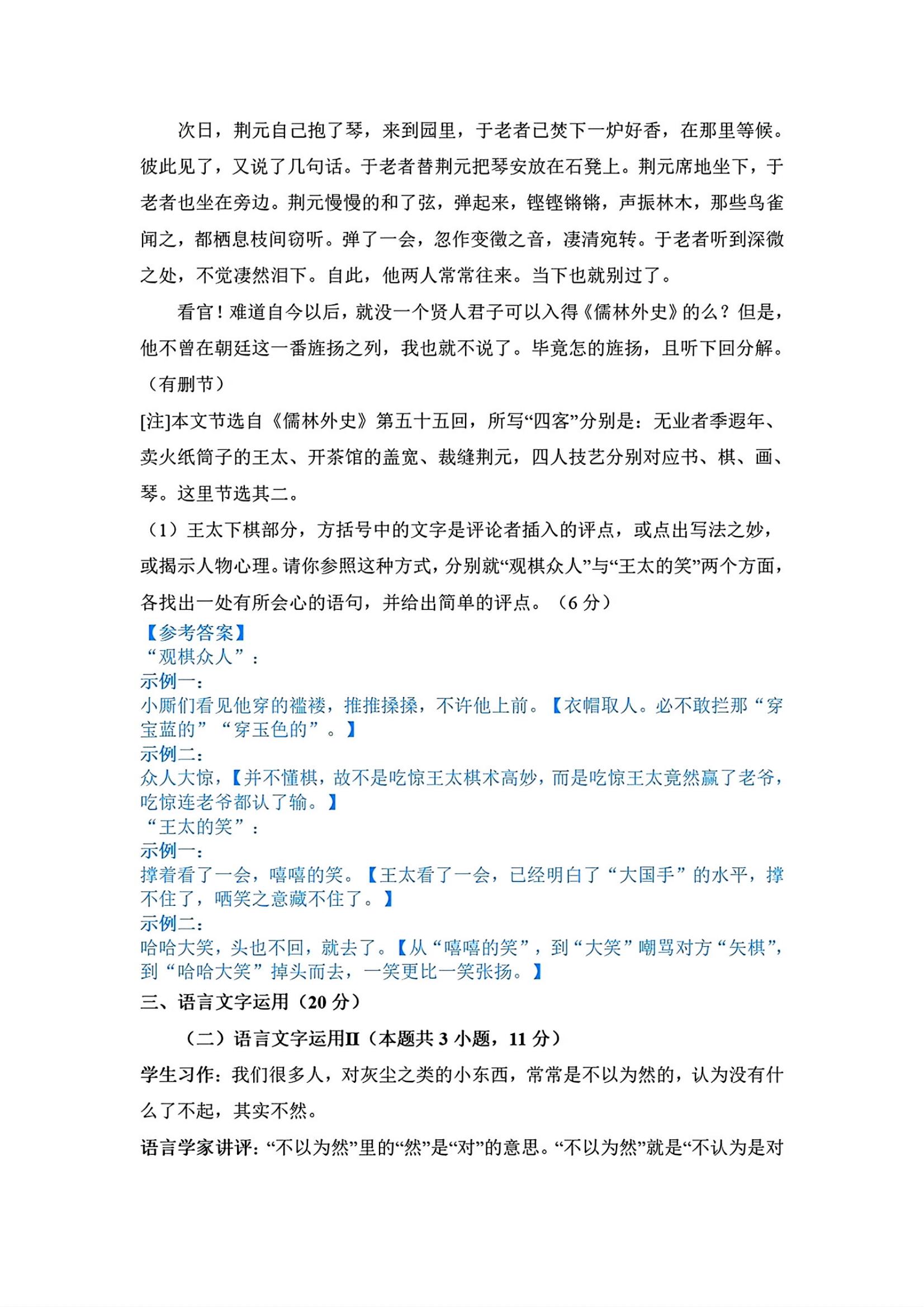 2025年高考语文全国二卷真题（网络收集不完整版）