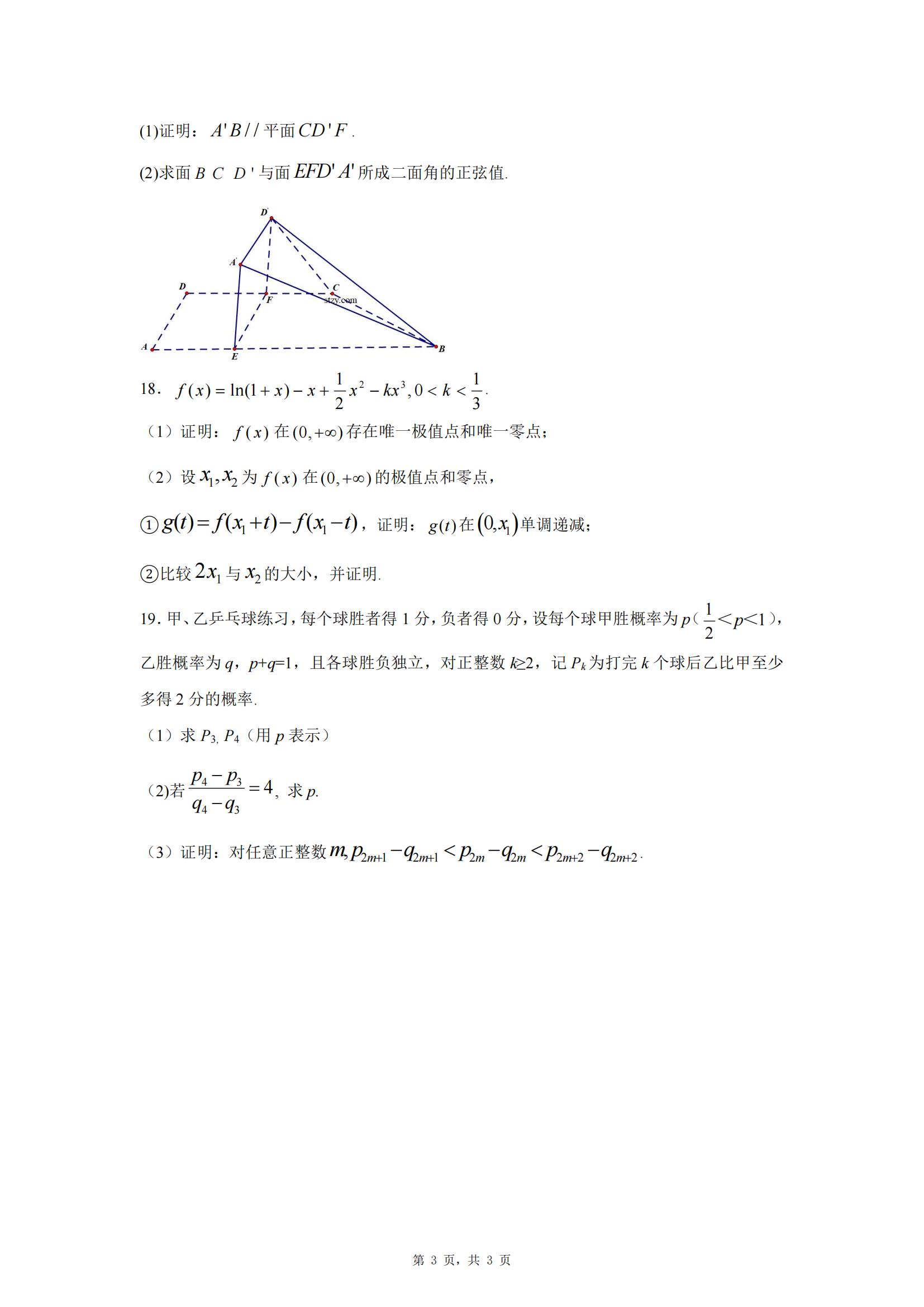 2025年高考全国二卷数学真题（网络收集版）