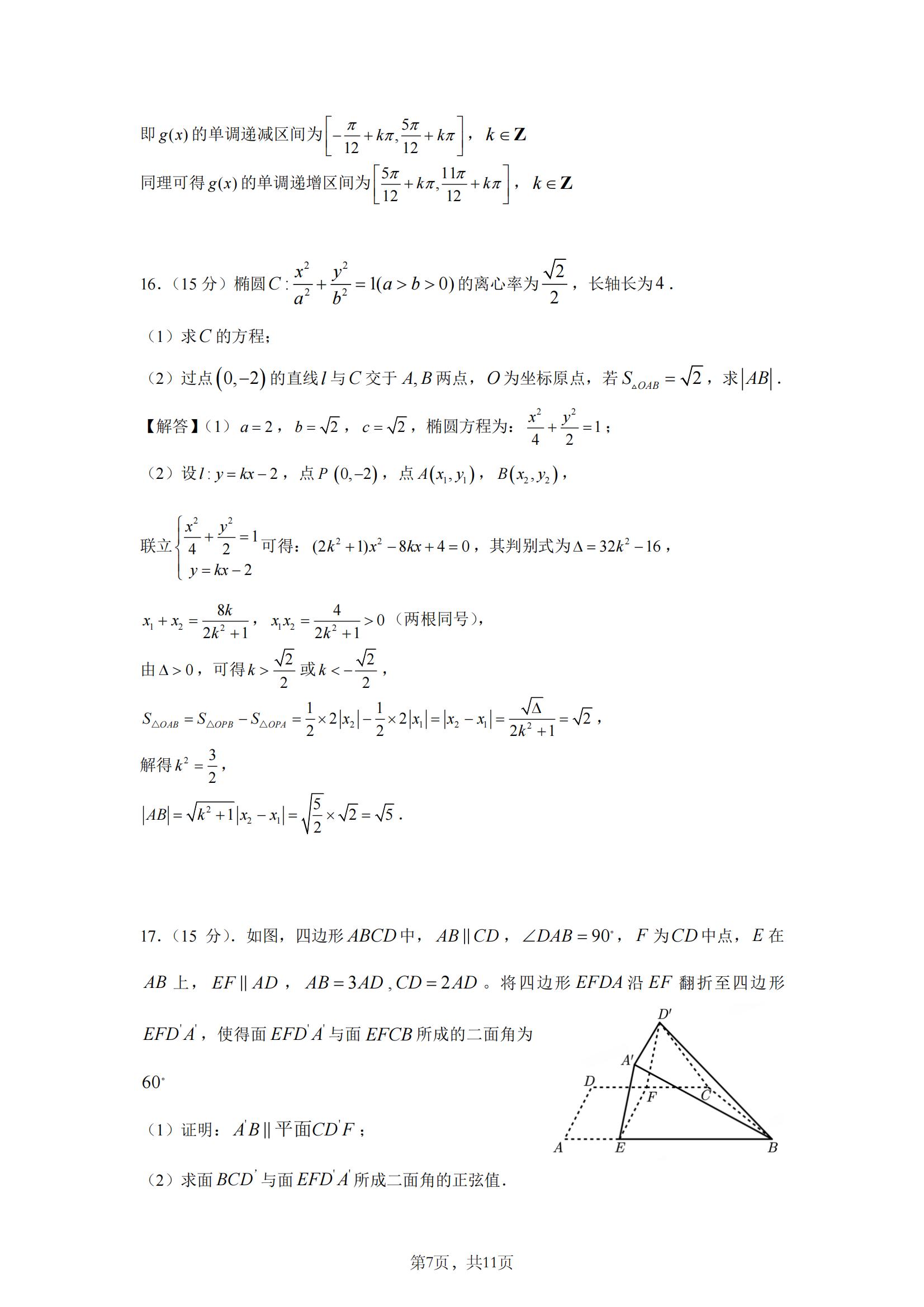 2025年高考全国二卷数学真题答案解析（网络回忆版）