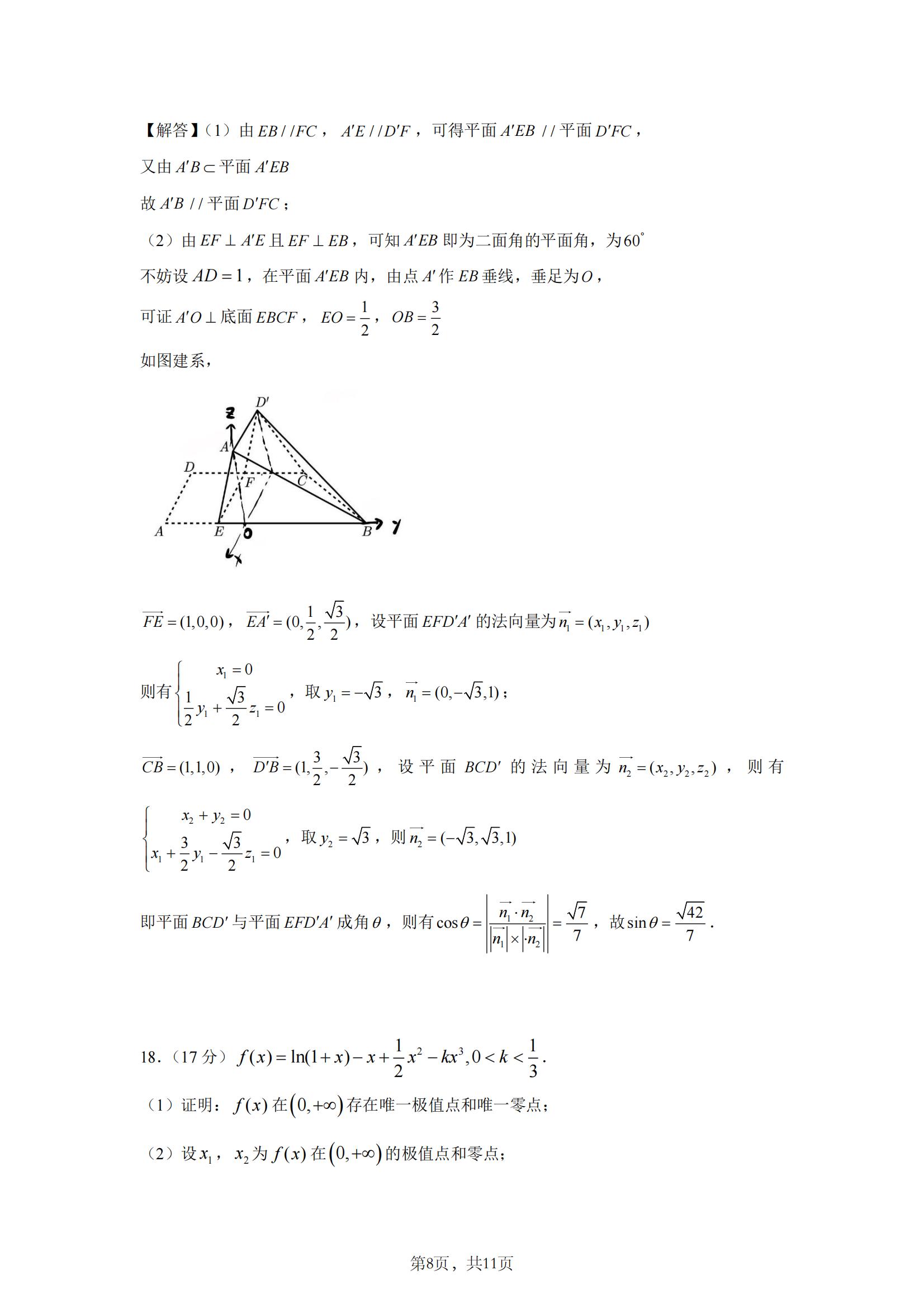 2025年高考全国二卷数学真题答案解析（网络回忆版）