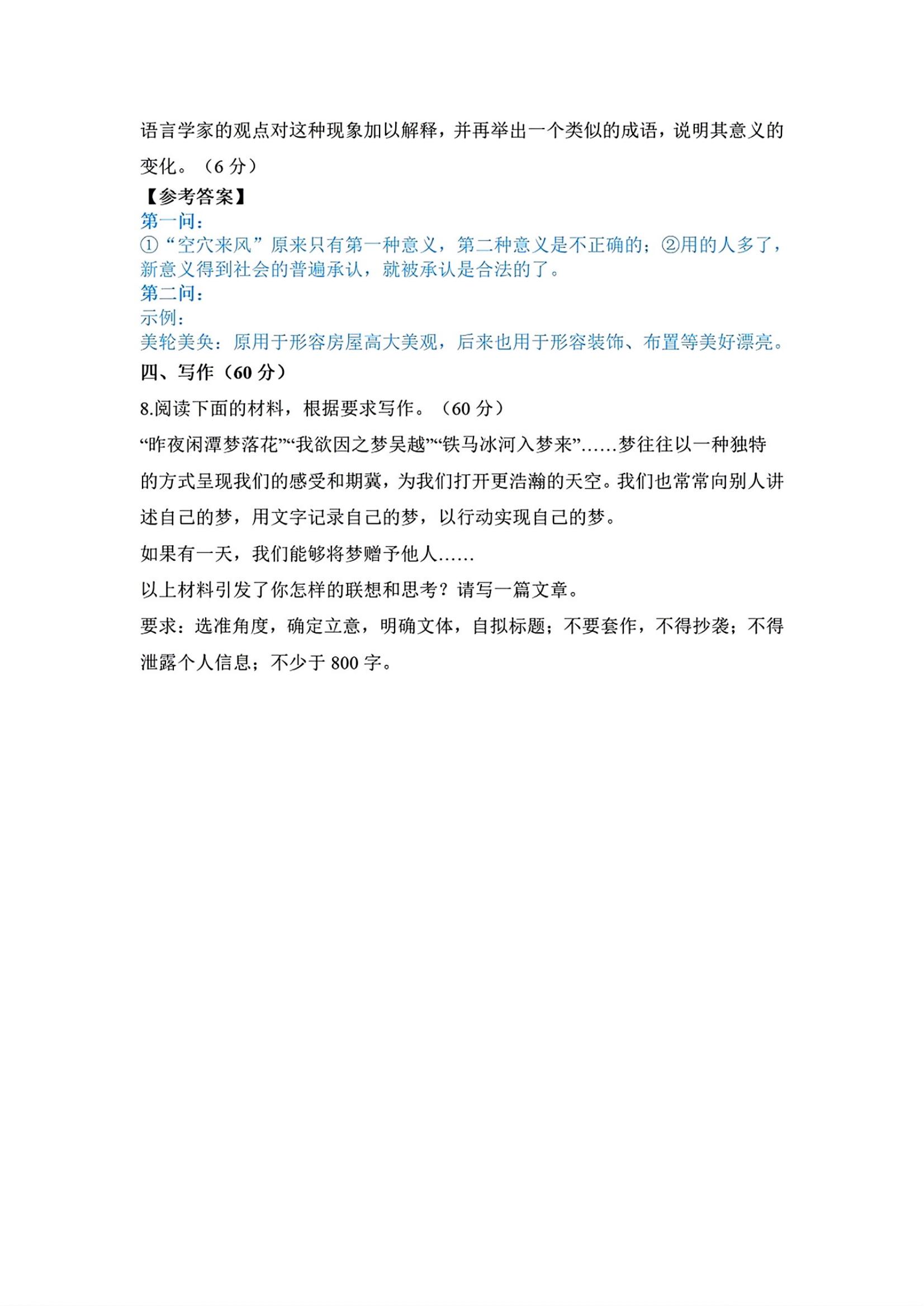 2025年高考语文全国二卷真题（网络收集不完整版）