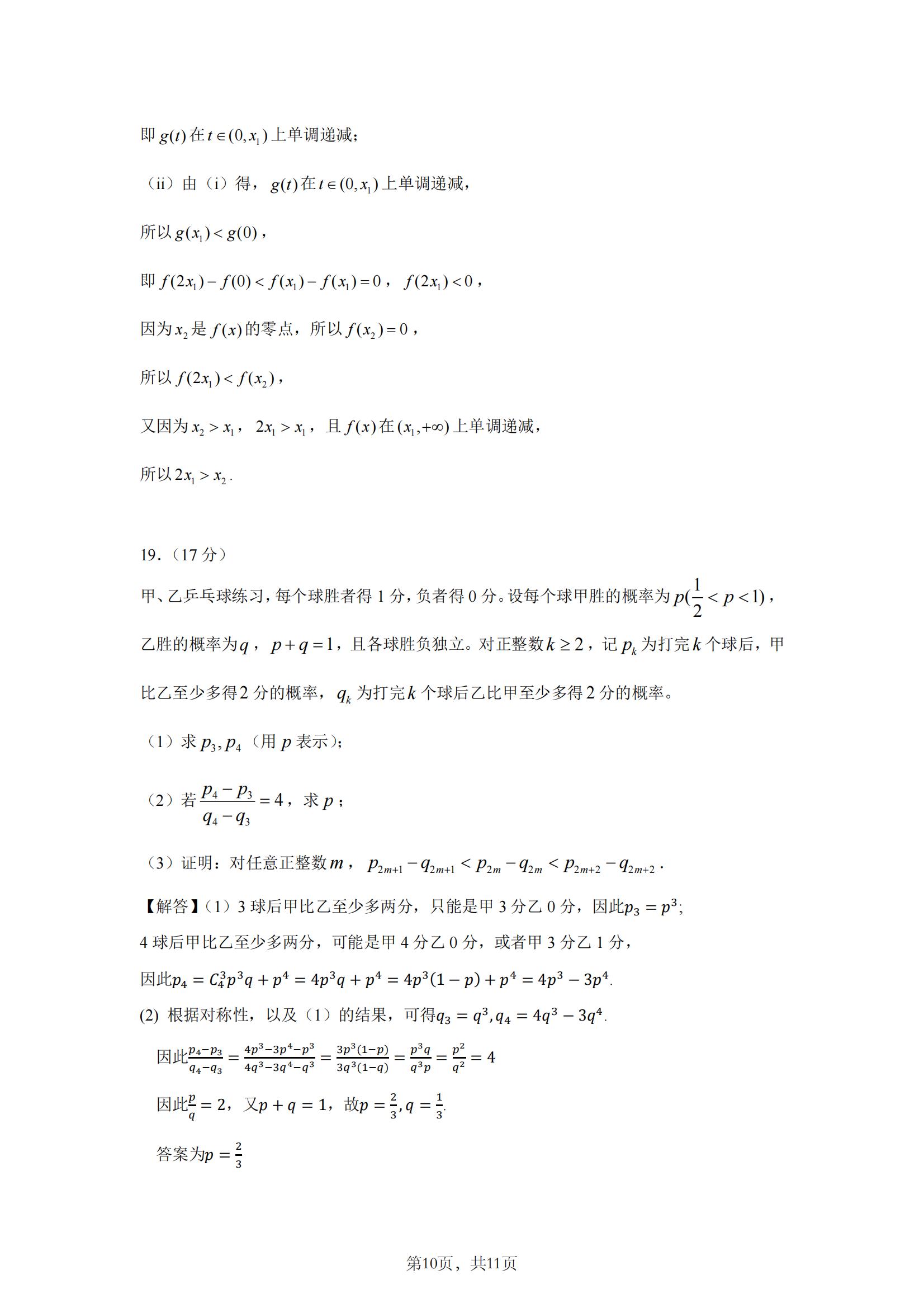 2025年高考全国二卷数学真题答案解析（网络回忆版）