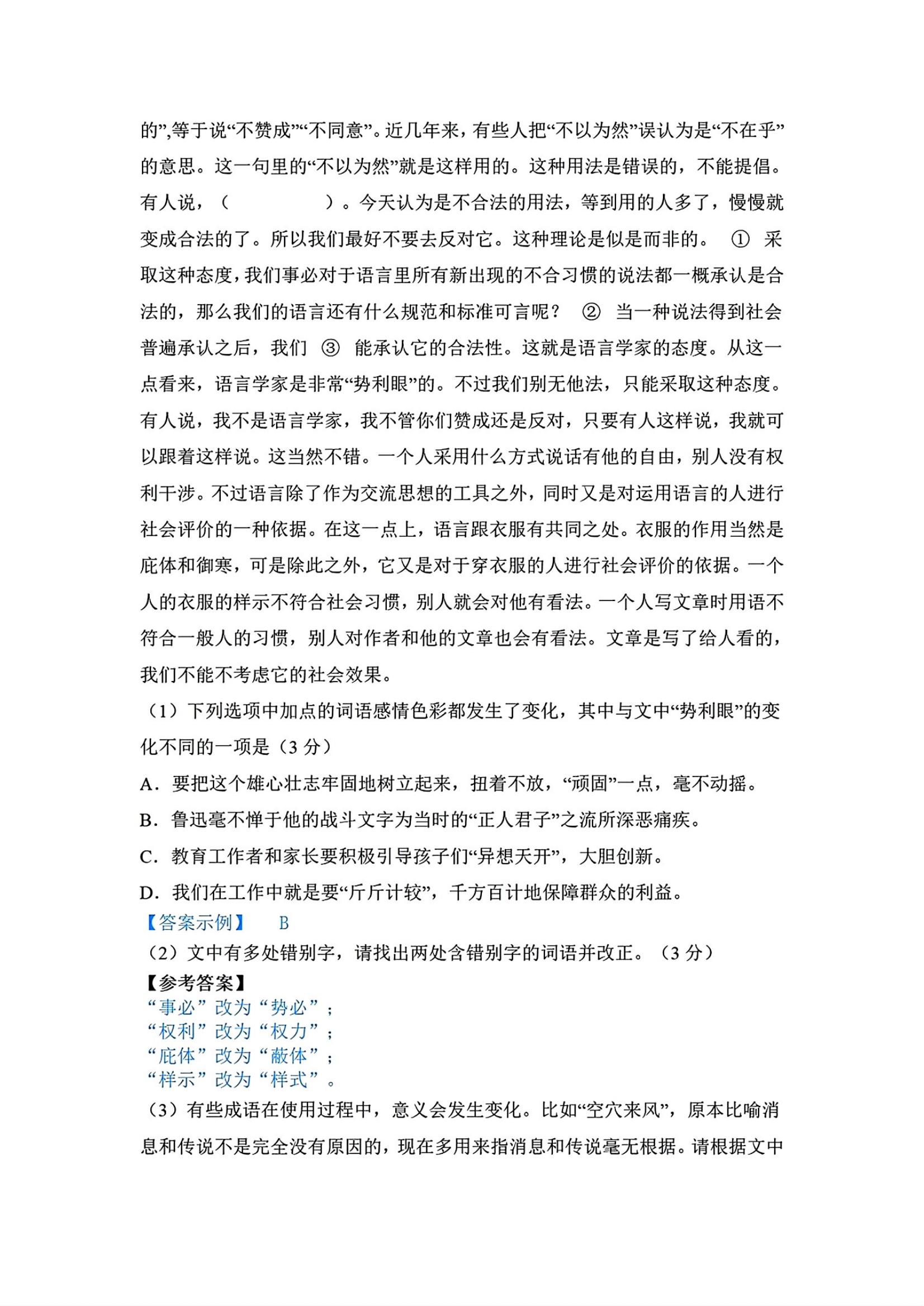 2025年高考语文全国二卷真题（网络收集不完整版）