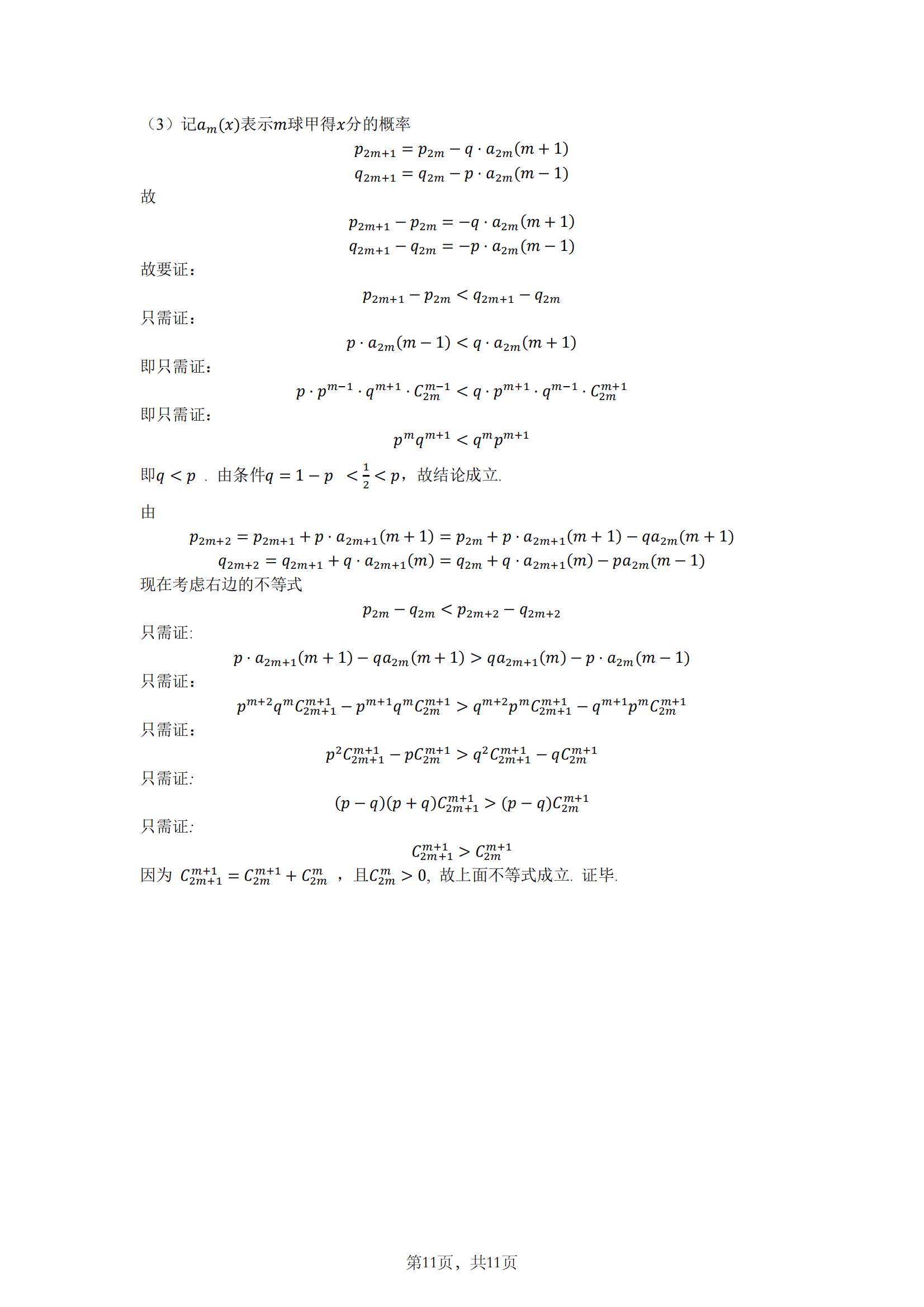 2025年高考全国二卷数学真题答案解析（网络回忆版）