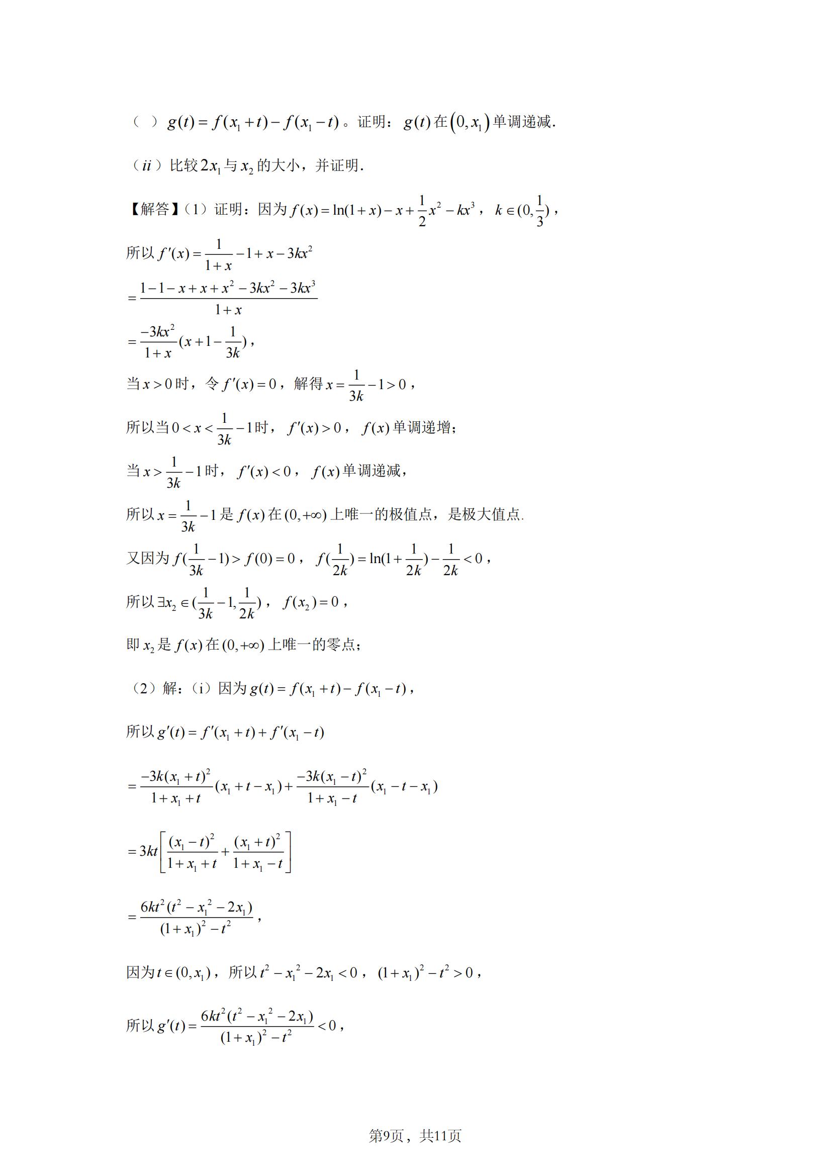 2025年高考全国二卷数学真题答案解析（网络回忆版）